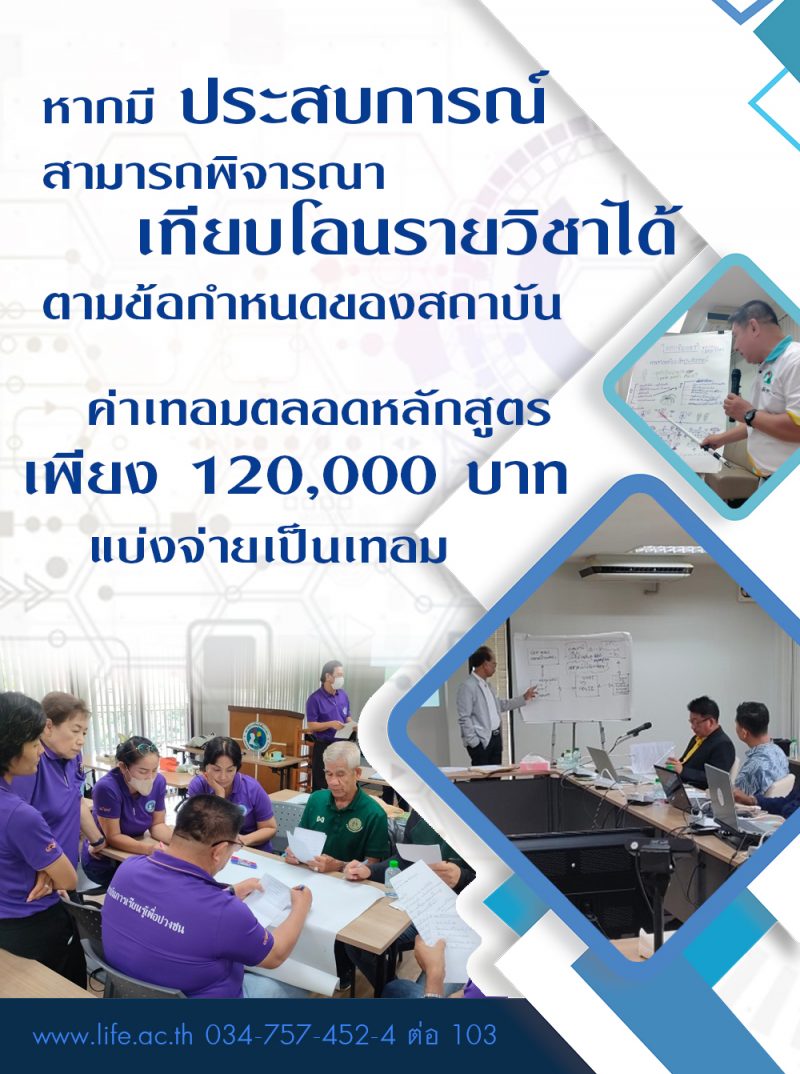 เทียบโอนรายวิชา