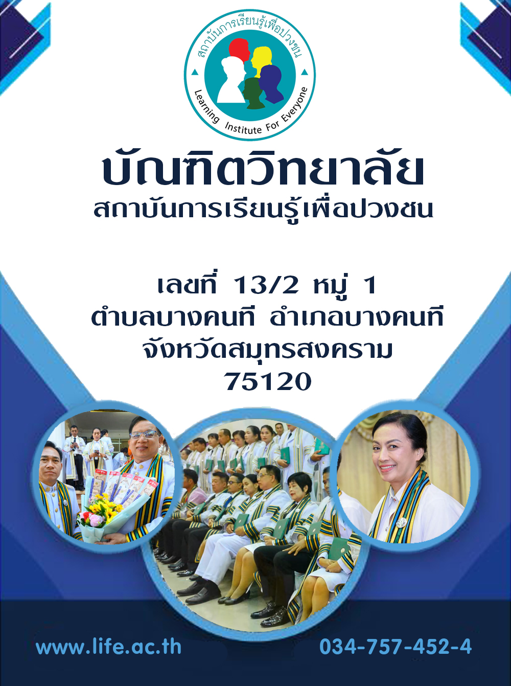 บัณฑิตวิทยาลัย