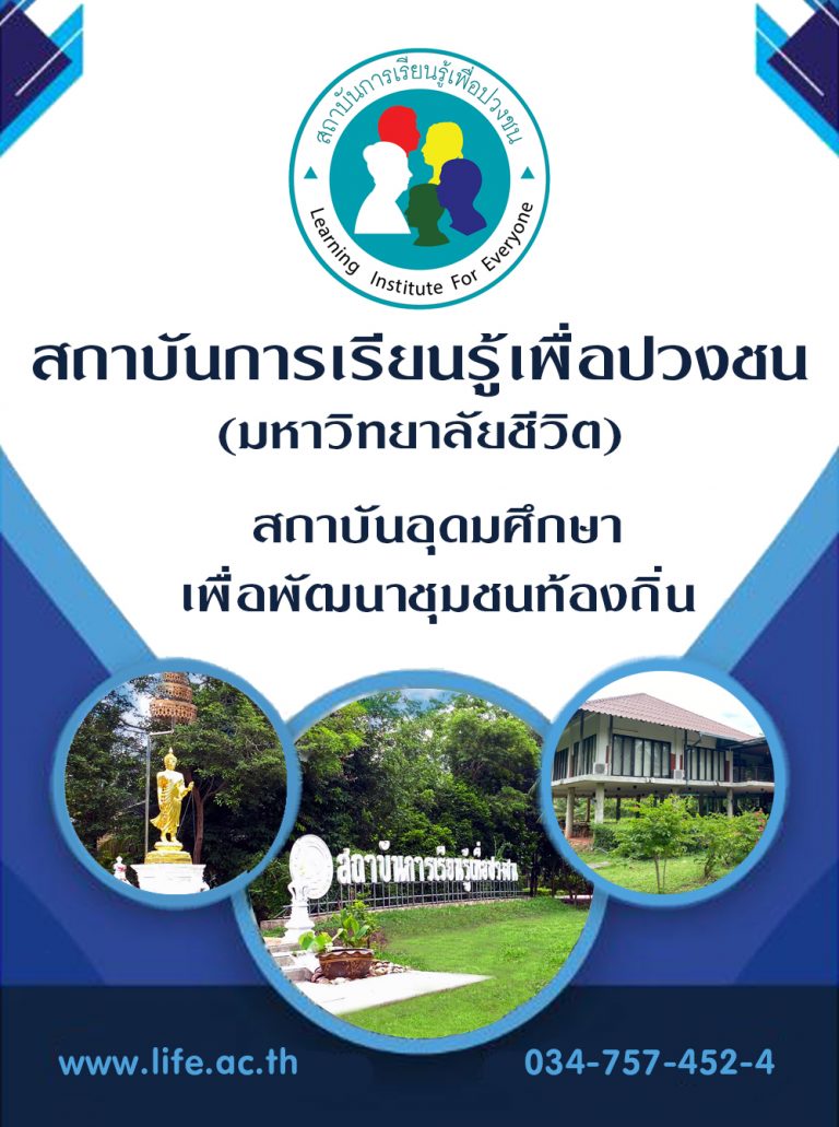 สถาบัน