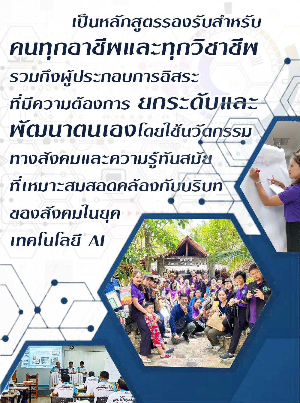 เหมาะกับคนทุกวิชาชีพ